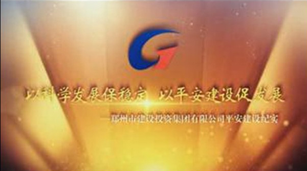 凯发官方网站-凯发kaifa（中国）,平安建设纪实